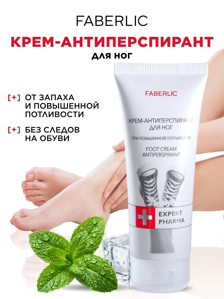 ⚡️ Крем-антиперспирант для ног от пота и запаха, Faberlic