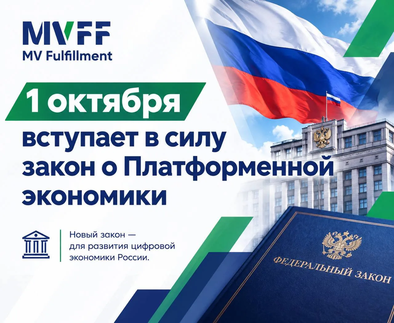 ❕Важное напоминание: завтра вступает в силу закон 289‑ФЗ «Об отдельных вопросах регулир...