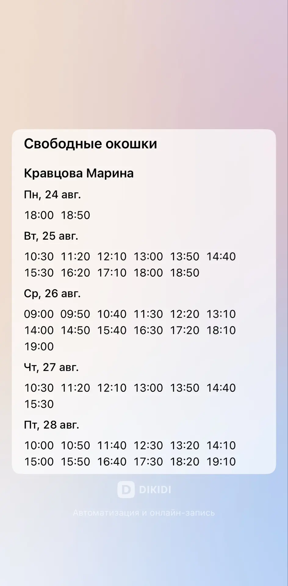 Запись на маникюр 💅 педикюр🦶консультация подолога 🧑‍⚕️ https://dikidi.app/1493502