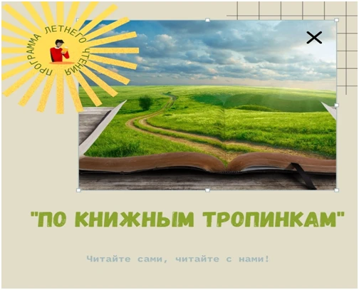 Маршрут летнего дня в библиотеке села Алеева открыла литературно конкурсная программа: ...