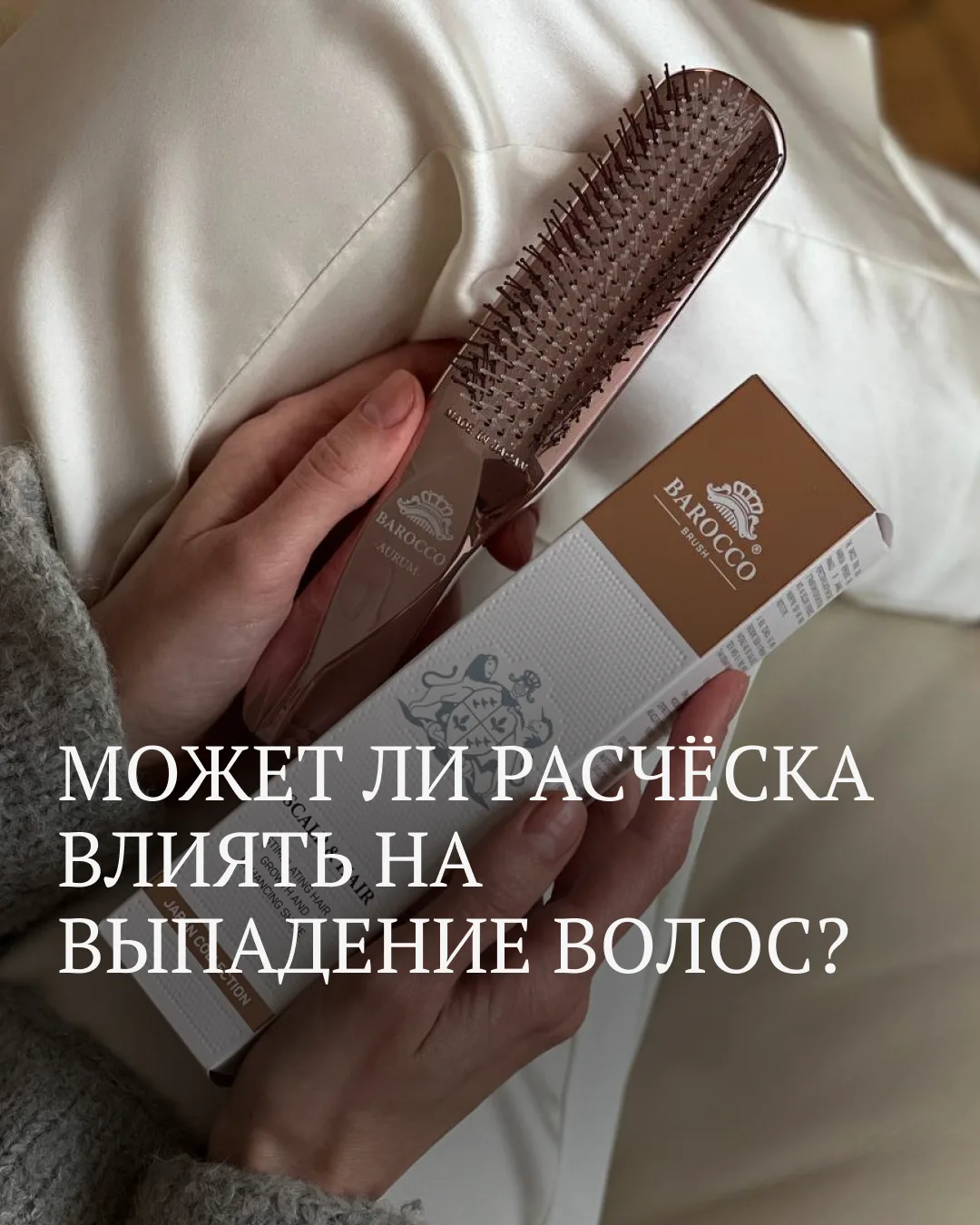 Почему после расчёсывания