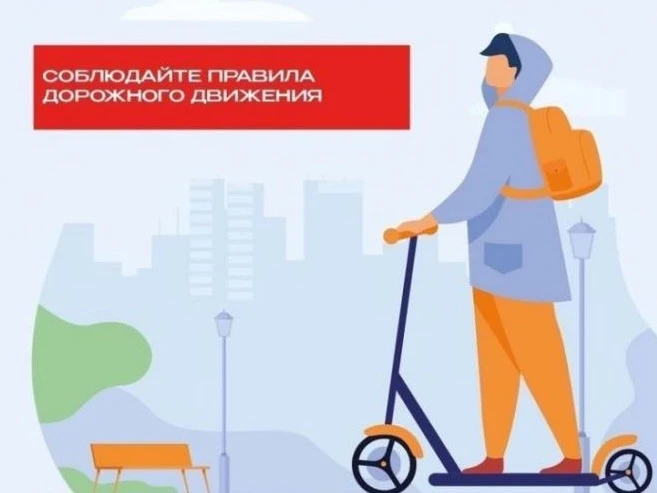 Средства индивидуальной мобильности (СИМ) – это удобно и современно! Но важно помнить о безопасности