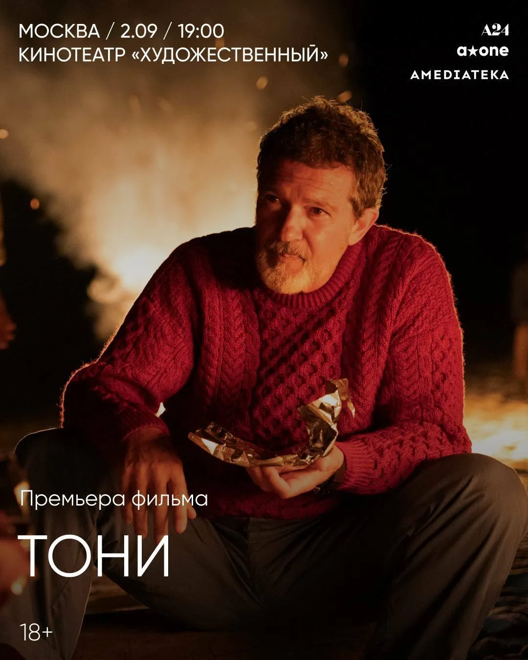 Московские зрители, новость для вас! Премьера фильма «Тони» в Москве пройдет в кинотеат...