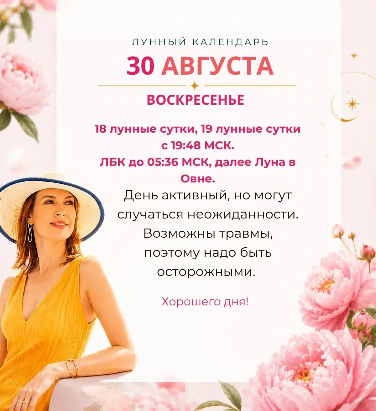 Лунный прогноз на завтра, 30 августа ☀️ Ставьте реакции 👍🔥❤️ и делитесь с близкими)