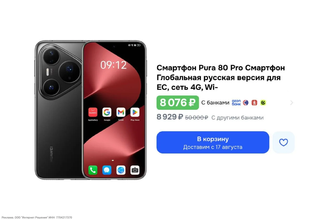 🔥  Смартфон Huawei Pura 80 Pro (12/512 GB)