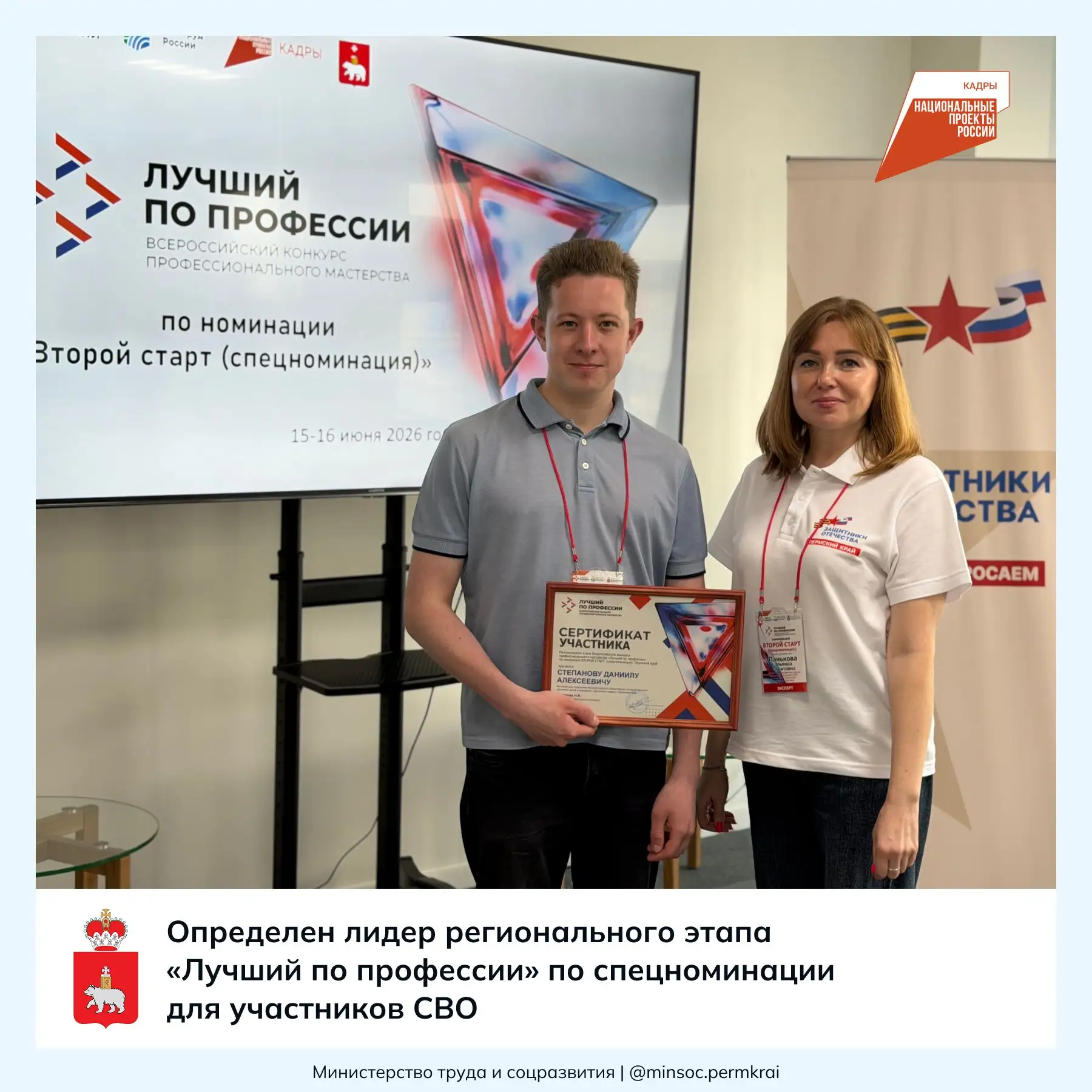 🎉 Определен лидер регионального этапа «Лучший по профессии» по спецноминации для участников СВО

❗️
