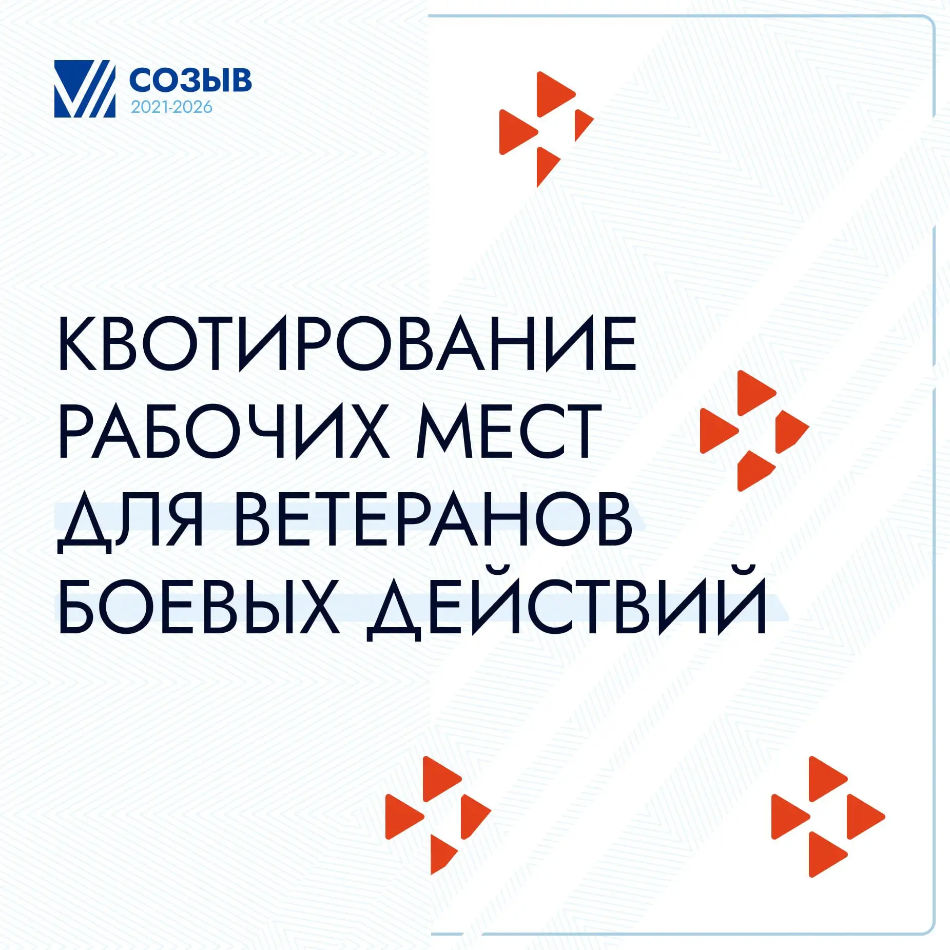 На квотируемые рабочие места в Подмосковье трудоустроено уже свыше 1,4 тысячи ветеранов...