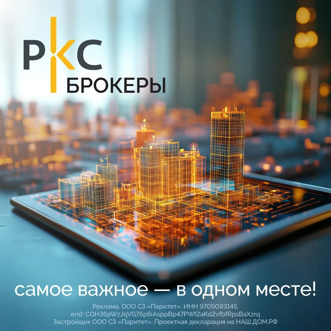 Канал для брокеров от РКС Девелопмент

✅ Теперь всё самое важное — в одном месте!

- Актуальный разм