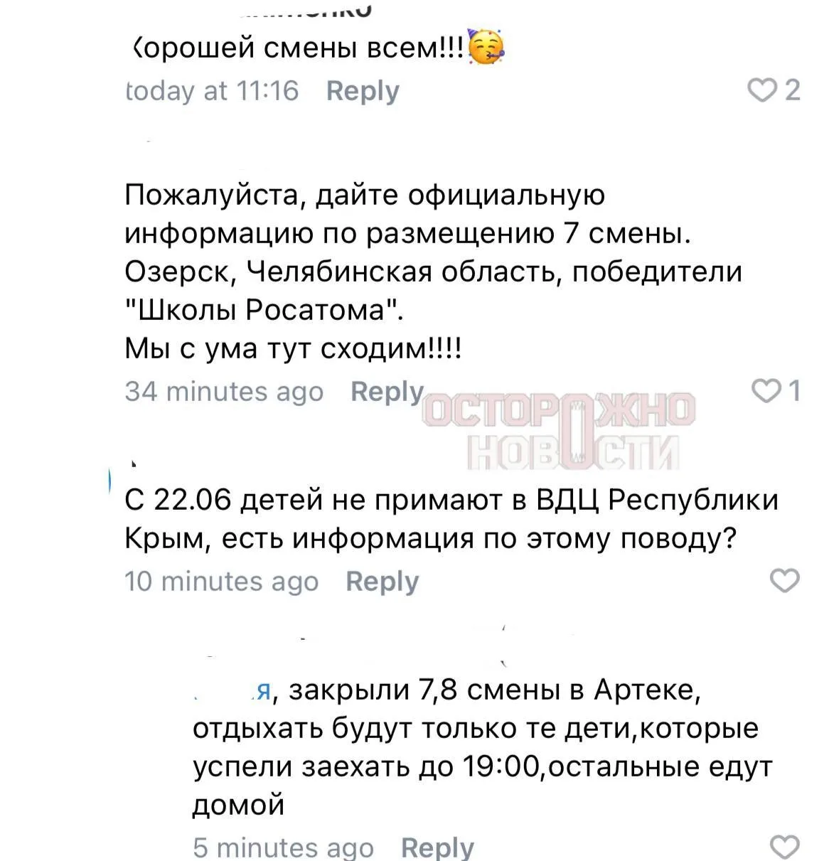 В Крыму остановили приём детей в лагеря до 1 сентября — «Артек» тоже под ударом