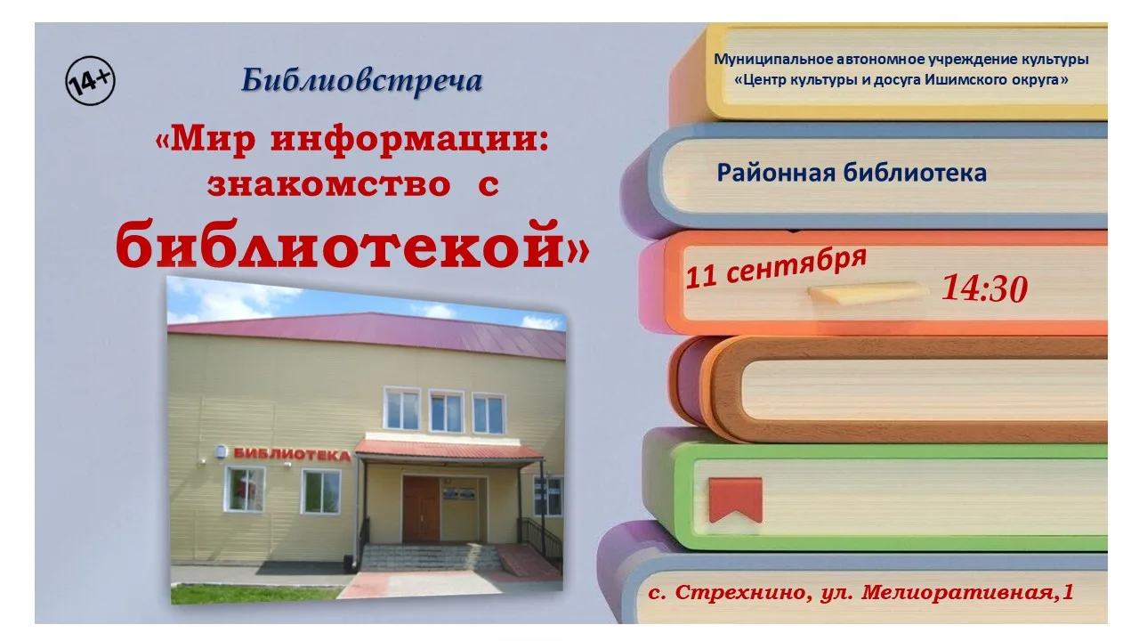 📚Районная библиотека приглашает всех, кто еще не является читателем, на библиовстречу....