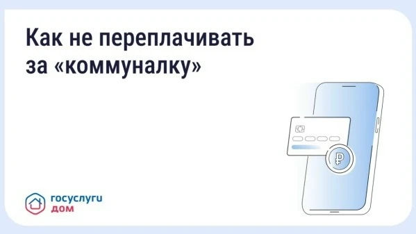 Вовремя переданные показания и оплаченные счета помогают избежать лишних расходов. 
Почему важно пла