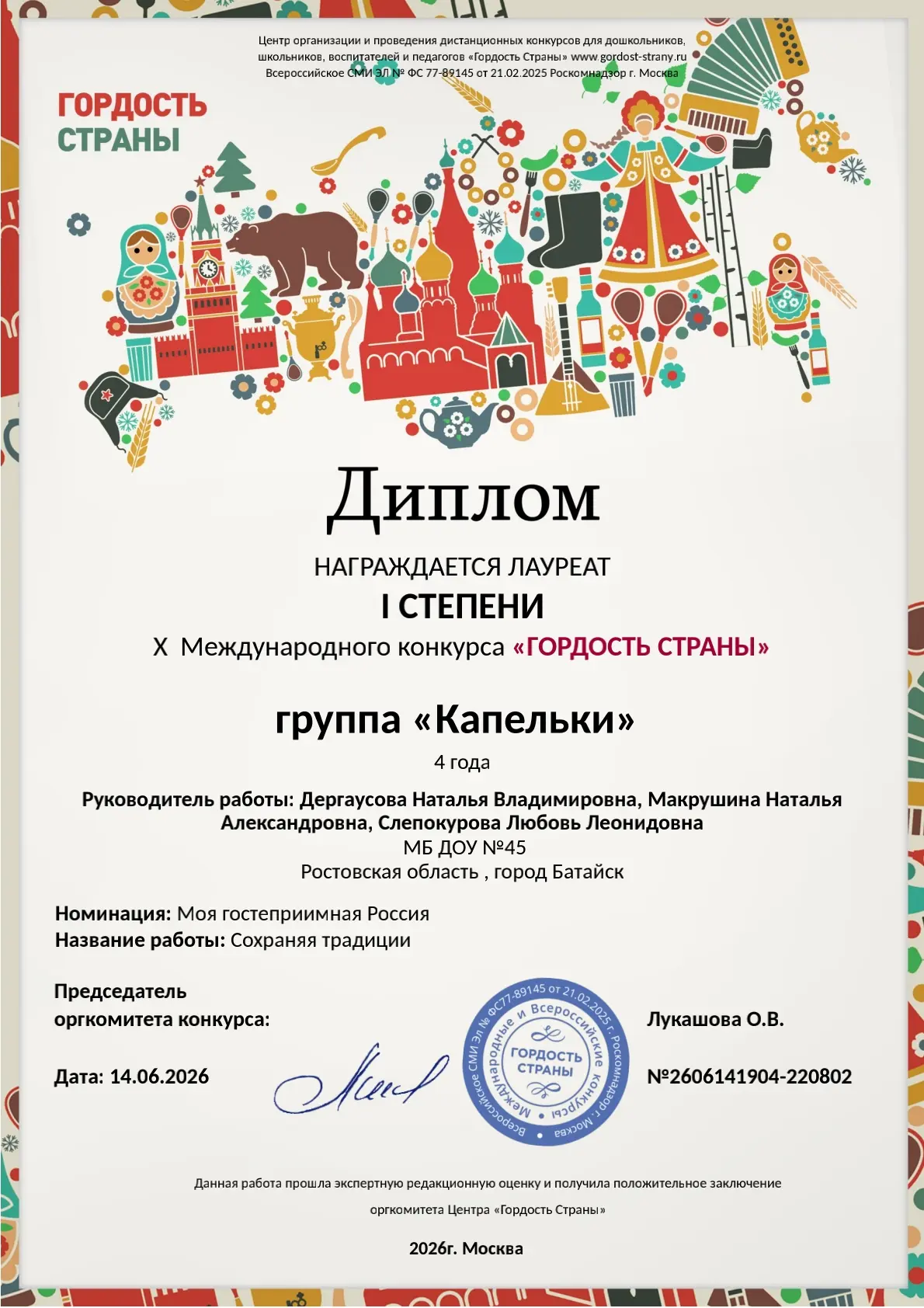 Гордость и успех нашей команды! 🏆

Группа «Капельки» стала лауреатом X Международного конкурса «Гор