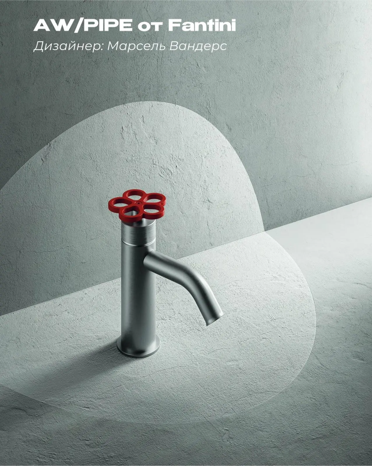 🔴Fantini – AW/PIPE