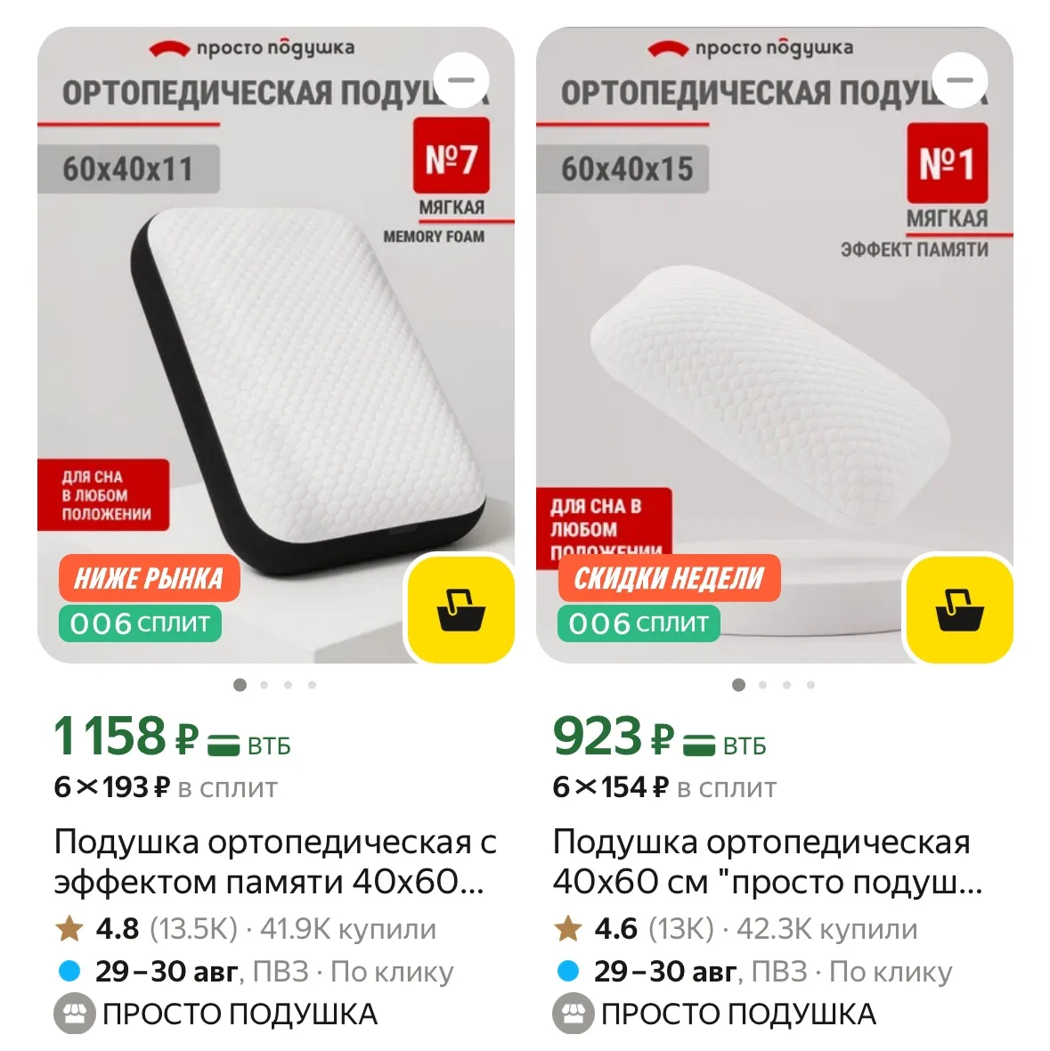 Просто подушки с хорошими отзывами по адекватным ценам https://market.yandex.ru/cc/AsK5...