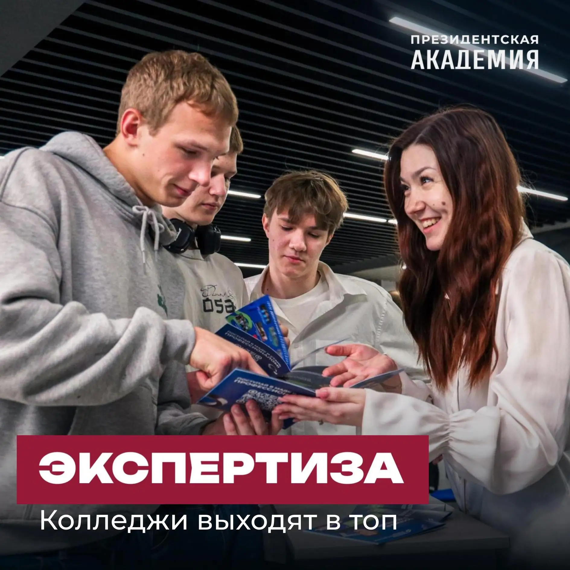 Что влияет на увеличение популярности колледжей?
