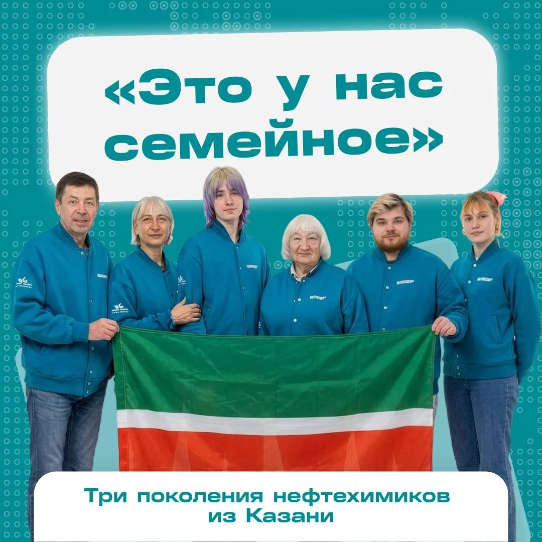 ☕️ Это у них семейное: трудовые династии СИБУРа