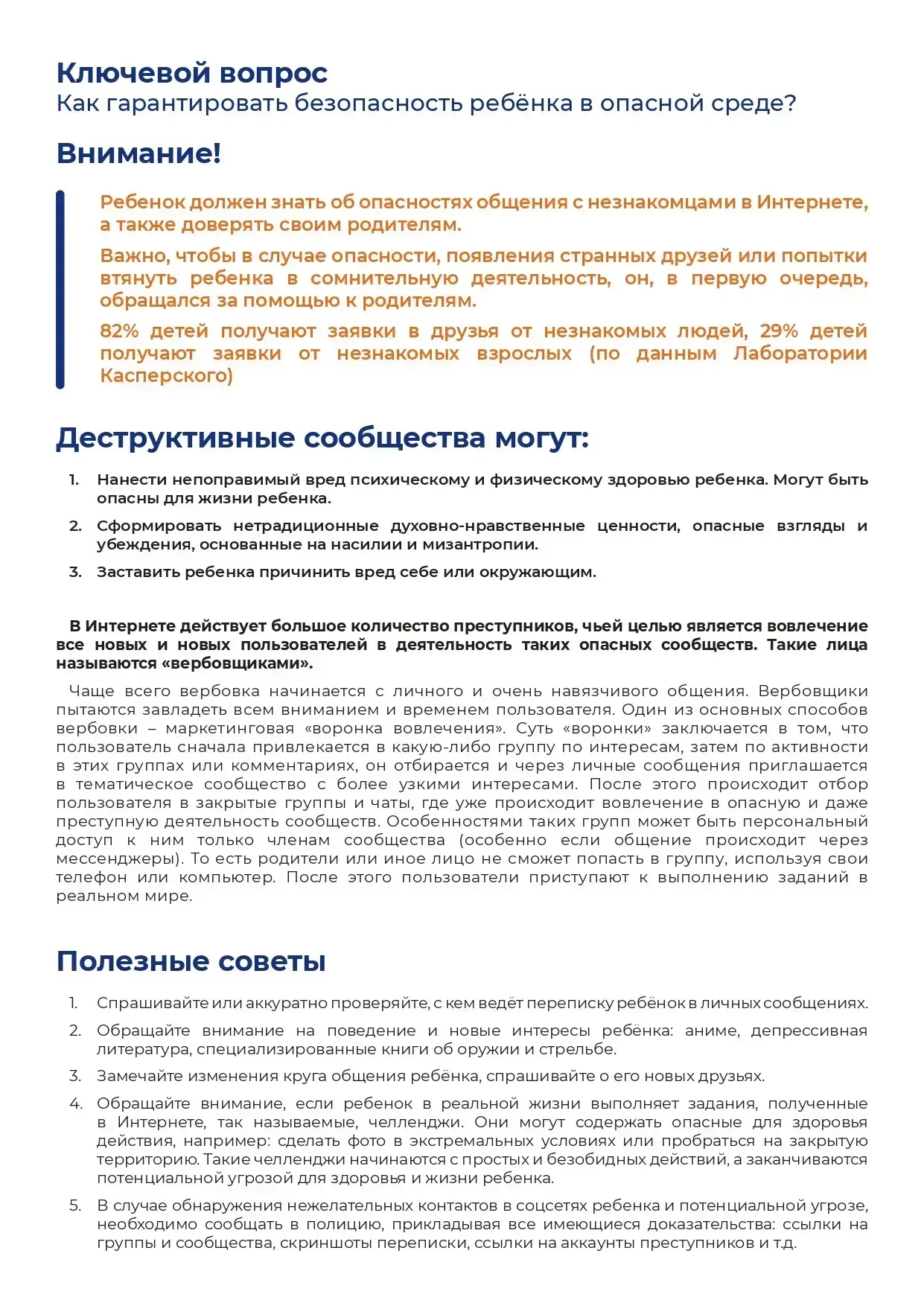 #МесячникАнтинаркотическойНаправленности
#БезопасныйИнтернет