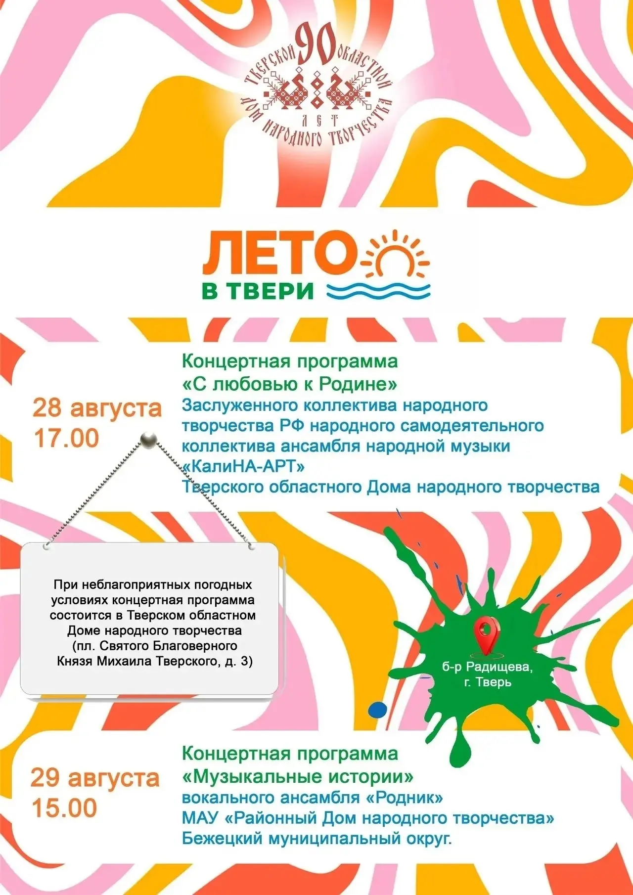Провожаем лето ярко!