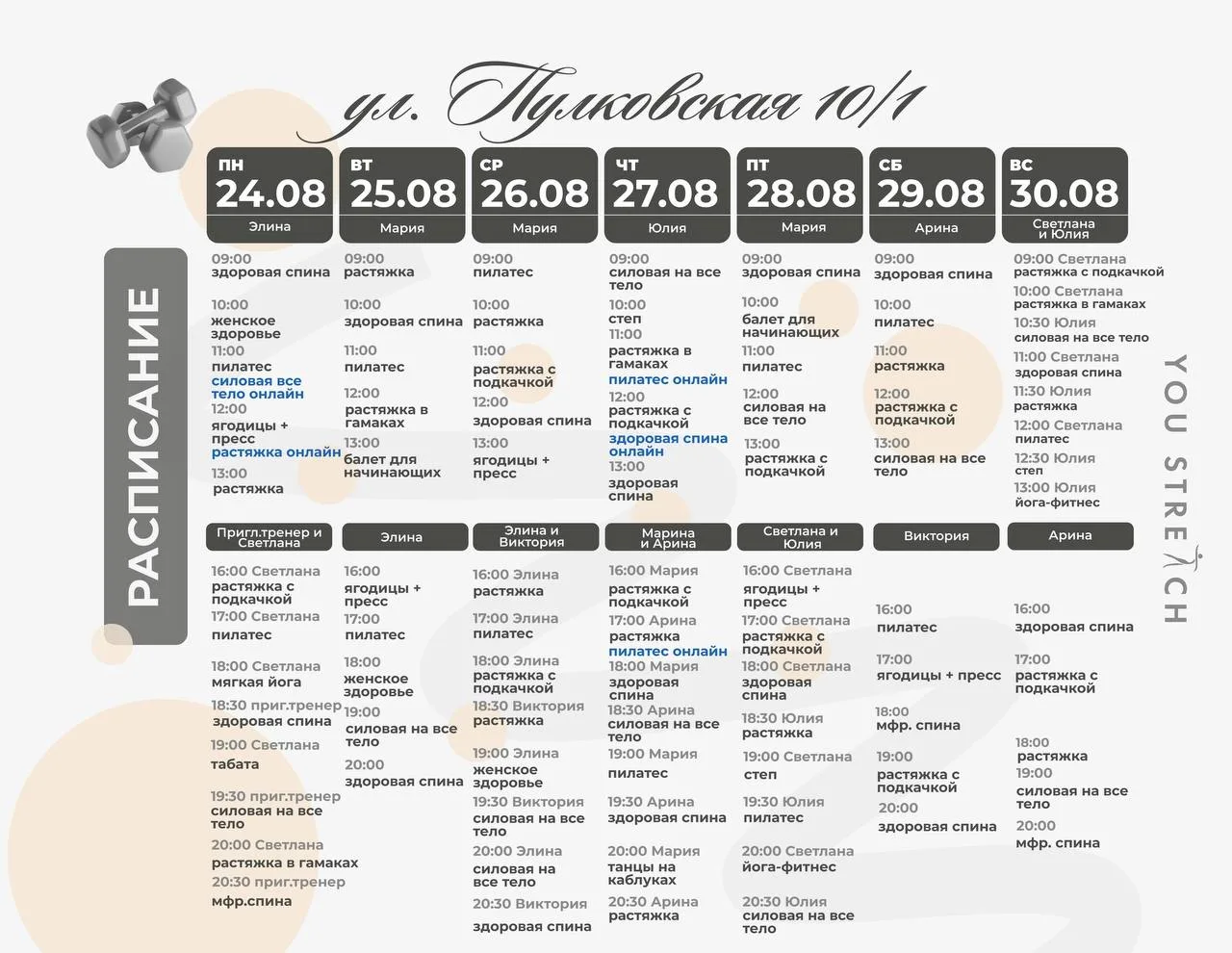 Расписание Пулковская 10к1🥰