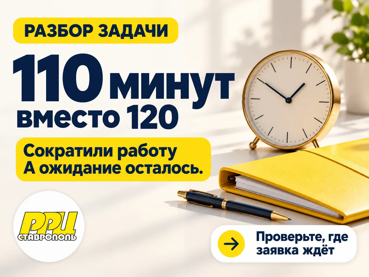 ✅ Клиент получит результат через 110 минут вместо 120.