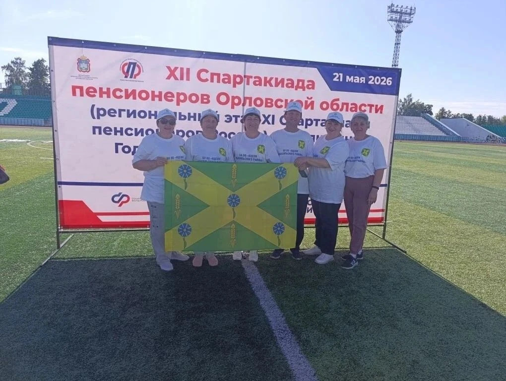 21 мая 2026 года на центральном стадионе имени В.И. Ленина состоялась XII Спартакиада п...