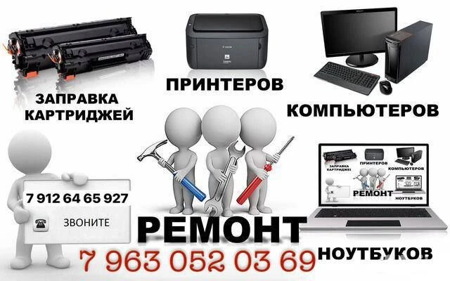 Ремонт и восстановление ноутбуков и пк. Установка ОС (Windows, Astra Linux, RedOS и пр....