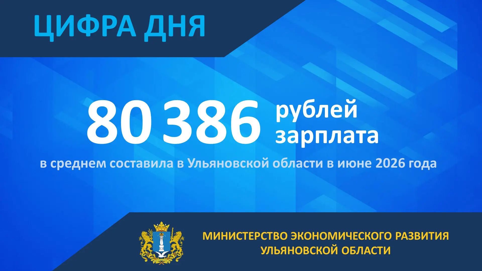 По данным Росстата, среднемесячная начисленная заработная плата по полному кругу органи...