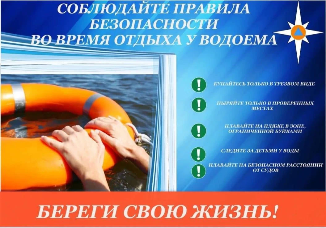 ❗❗❗Вниманию населения! С наступлением  жарких дней.
❗Призываем жителей и гостей улуса соблюдать все 