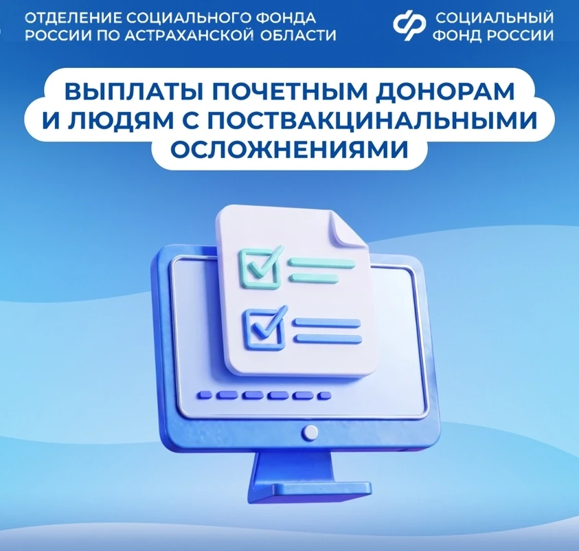 С 2027 года Отделение СФР по Астраханской области будет предоставлять выплаты почетным ...