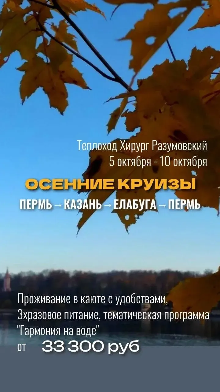 А если хочется не только морской круиз, а речной, вот отличный вариант на каникулы 🍂