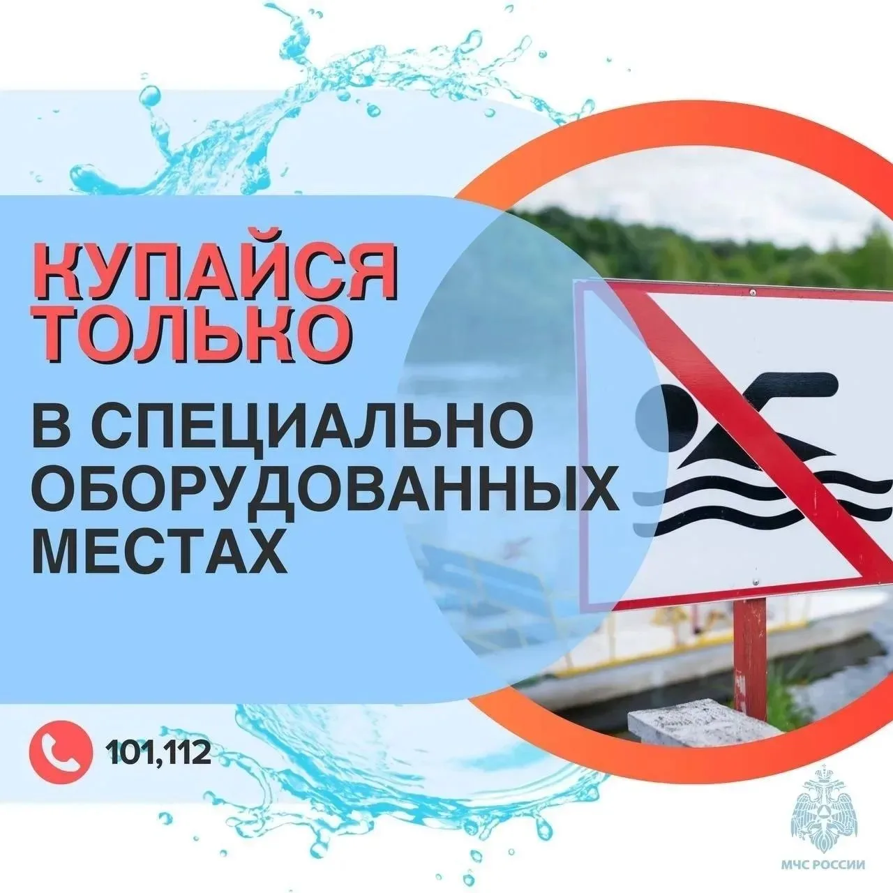 Будьте осторожны на воде⚠