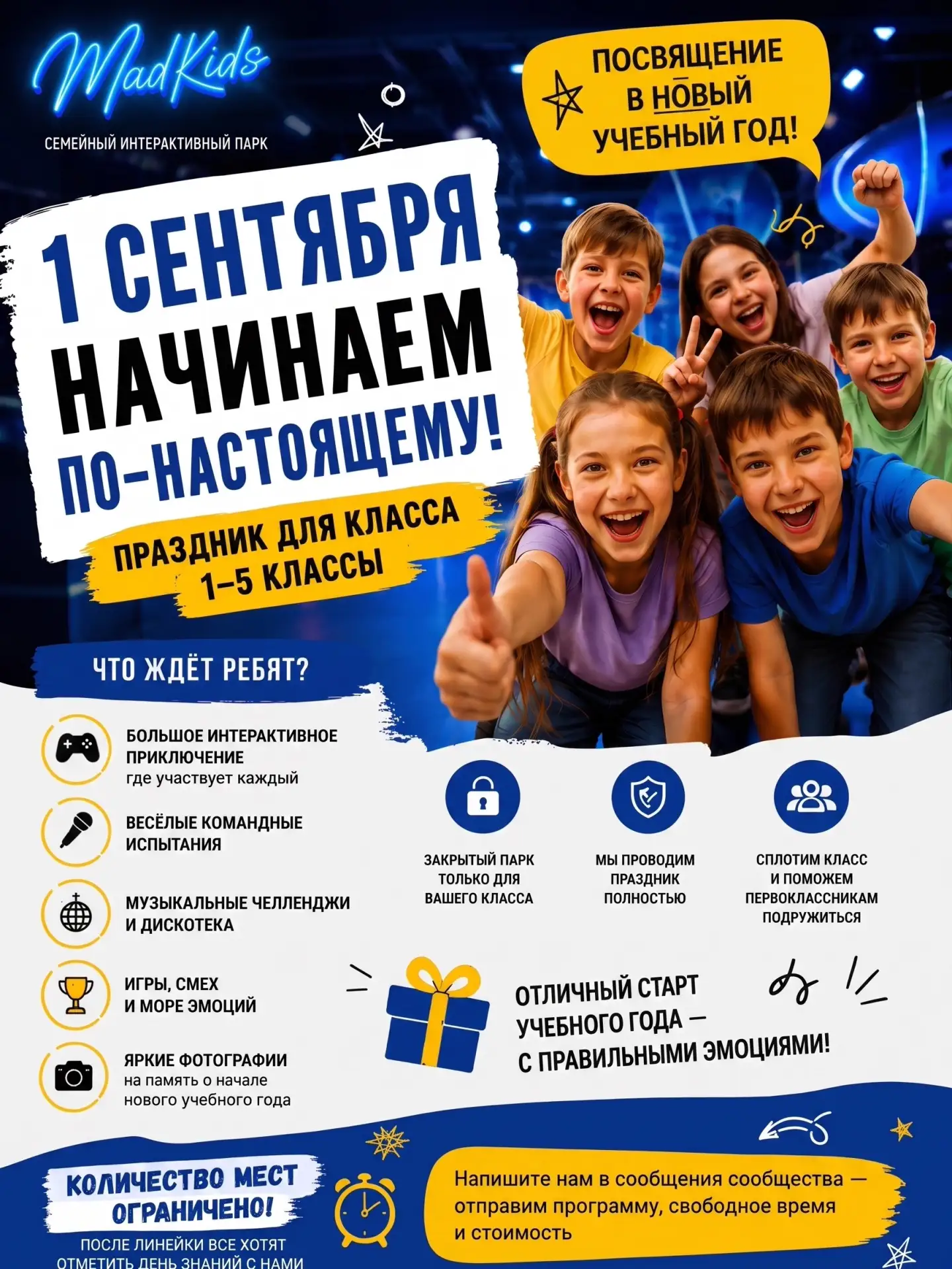 «А зачем что-то устраивать? 1 сентября и так праздник…»