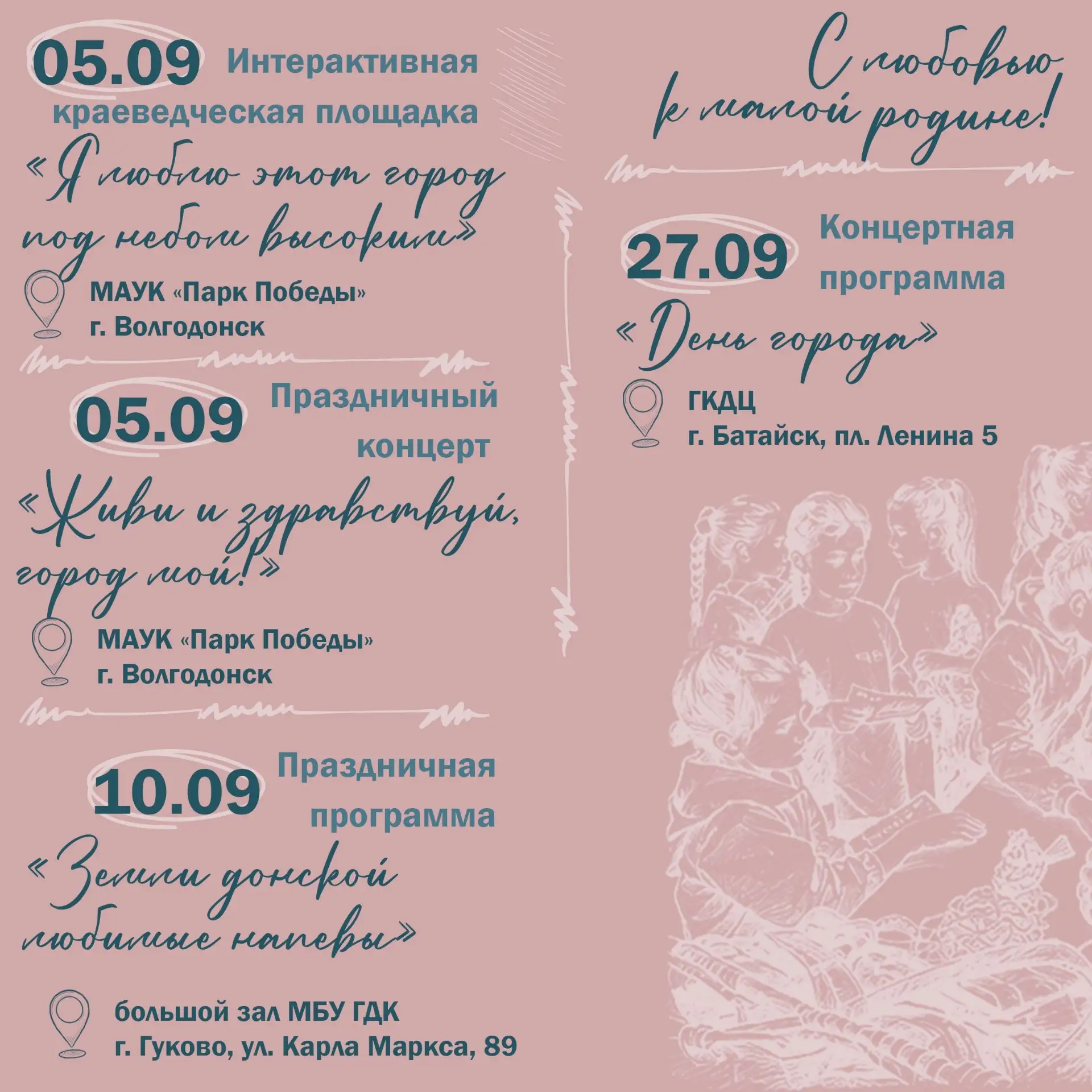КАЛЕНДАРЬ КУЛЬТУРНЫХ СОБЫТИЙ ДОНСКОГО РЕГИОНА НА СЕНТЯБРЬ