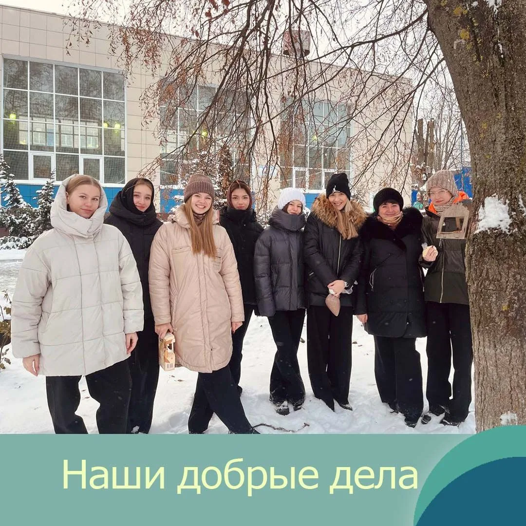 Биология — это не скучно!   Наши девочки сделали доброе дело и, несмотря на холод и красные щёки, вы