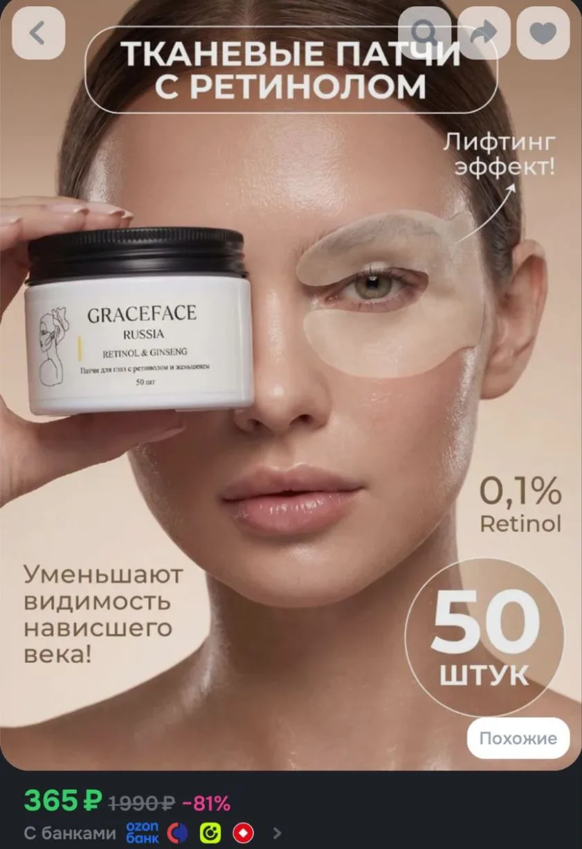 Патчи тканевые для глаз Grace FACE 50 шт в банке с ретинолом и экстрактом женьшеня от о...