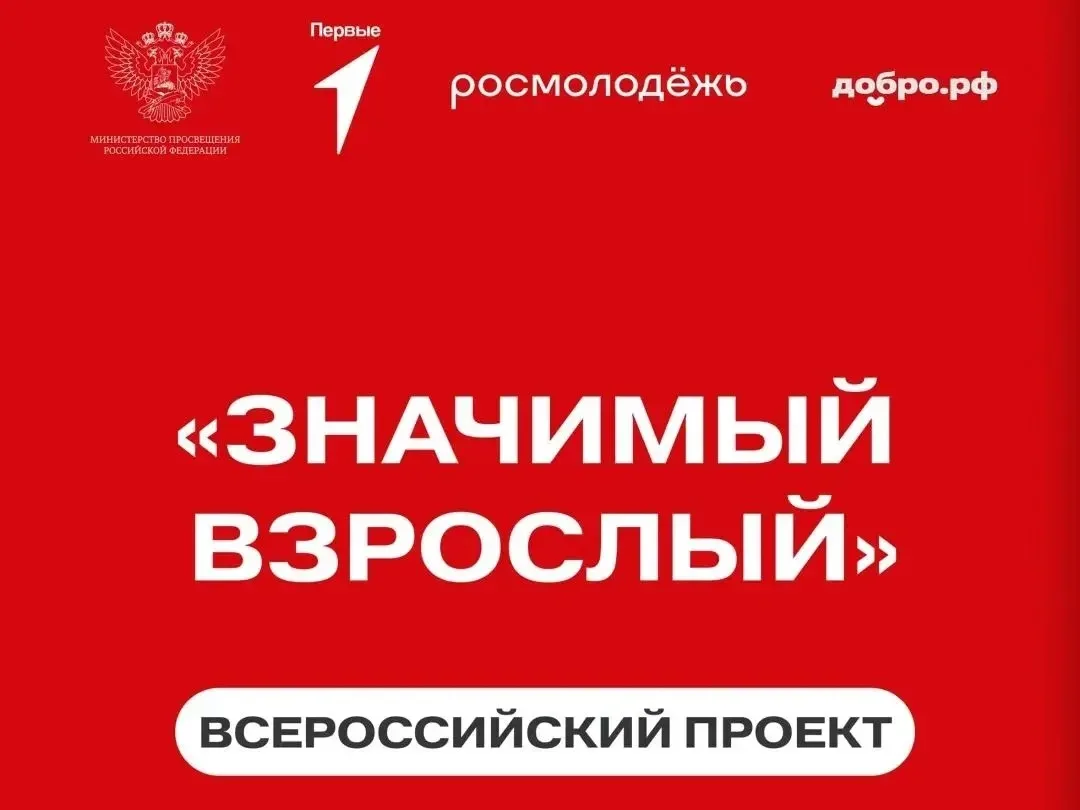 «Значимый взрослый»: подарите подростку опору и шанс на успешное будущее!

Администрация Ленинского 