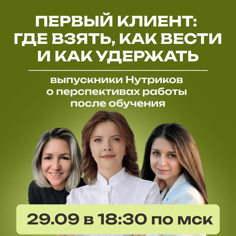 Первый клиент готов вам заплатить. А вы готовы его вести?