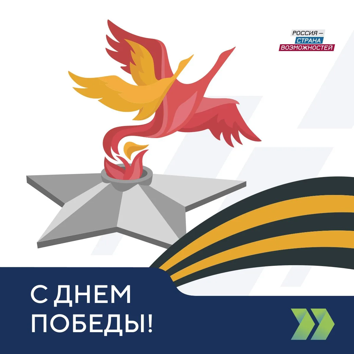 День, который объединяет всех нас вне зависимости от поколения, профессии и географии.  День мужеств