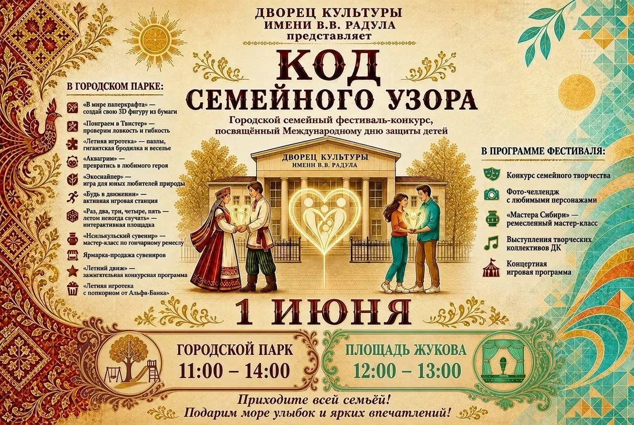 🔥 1 июня в 12.00 на площади Жукова (перед ДК им. В.В. Радула) пройдёт 👪 семейный фест...