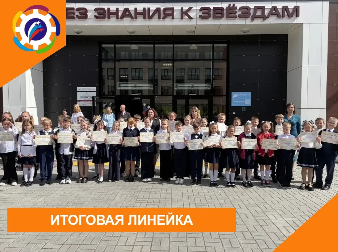 🔔 ИТОГОВАЯ ЛИНЕЙКА