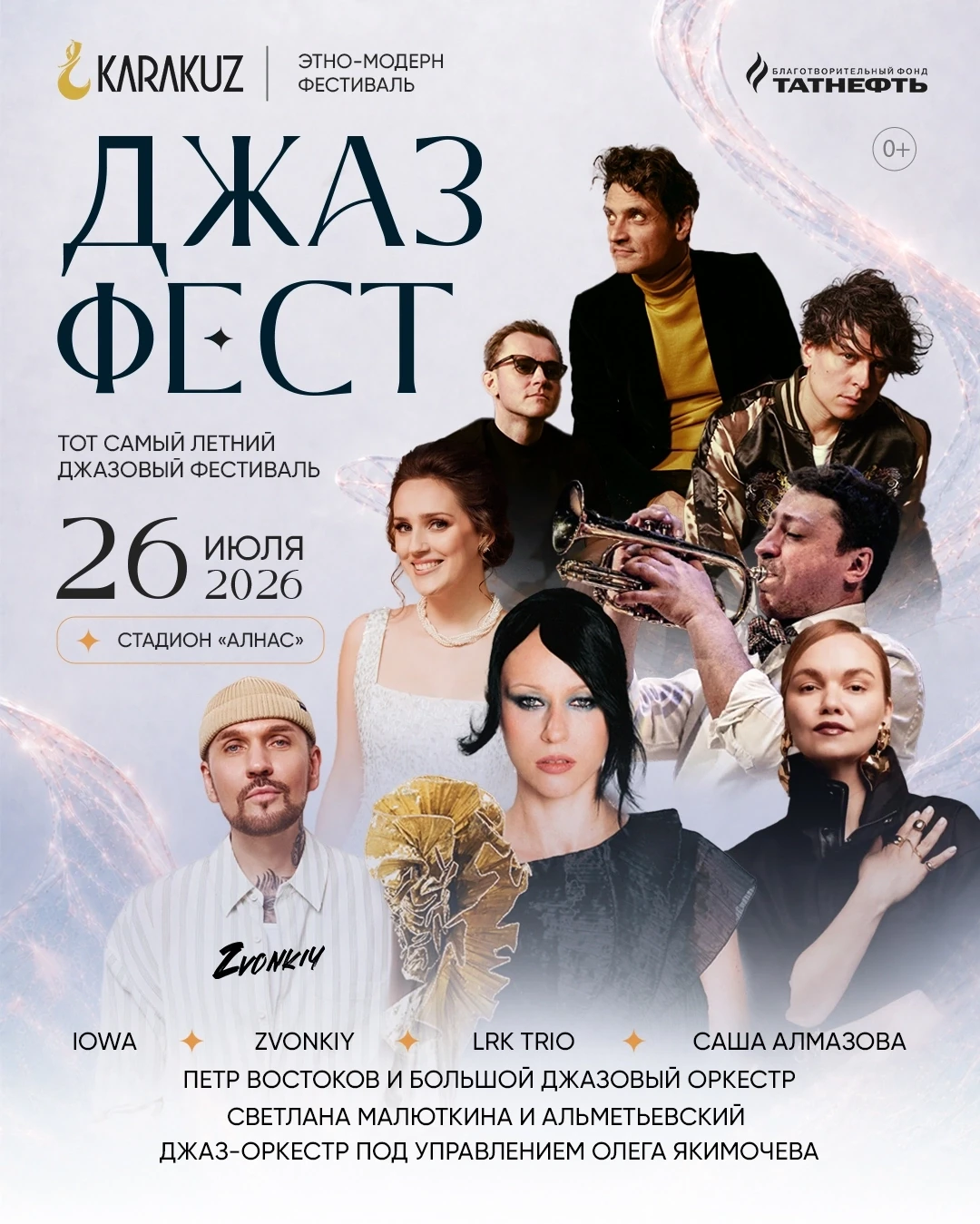 🎷 26 июля на сцене джазового фестиваля «Каракуз» — IOWA, Zvonkiy и не только