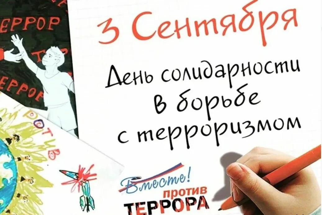 Сегодня, 3 сентября, в библиотеке-филиале №2 прошла акция ко Дню солидарности в борьбе ...