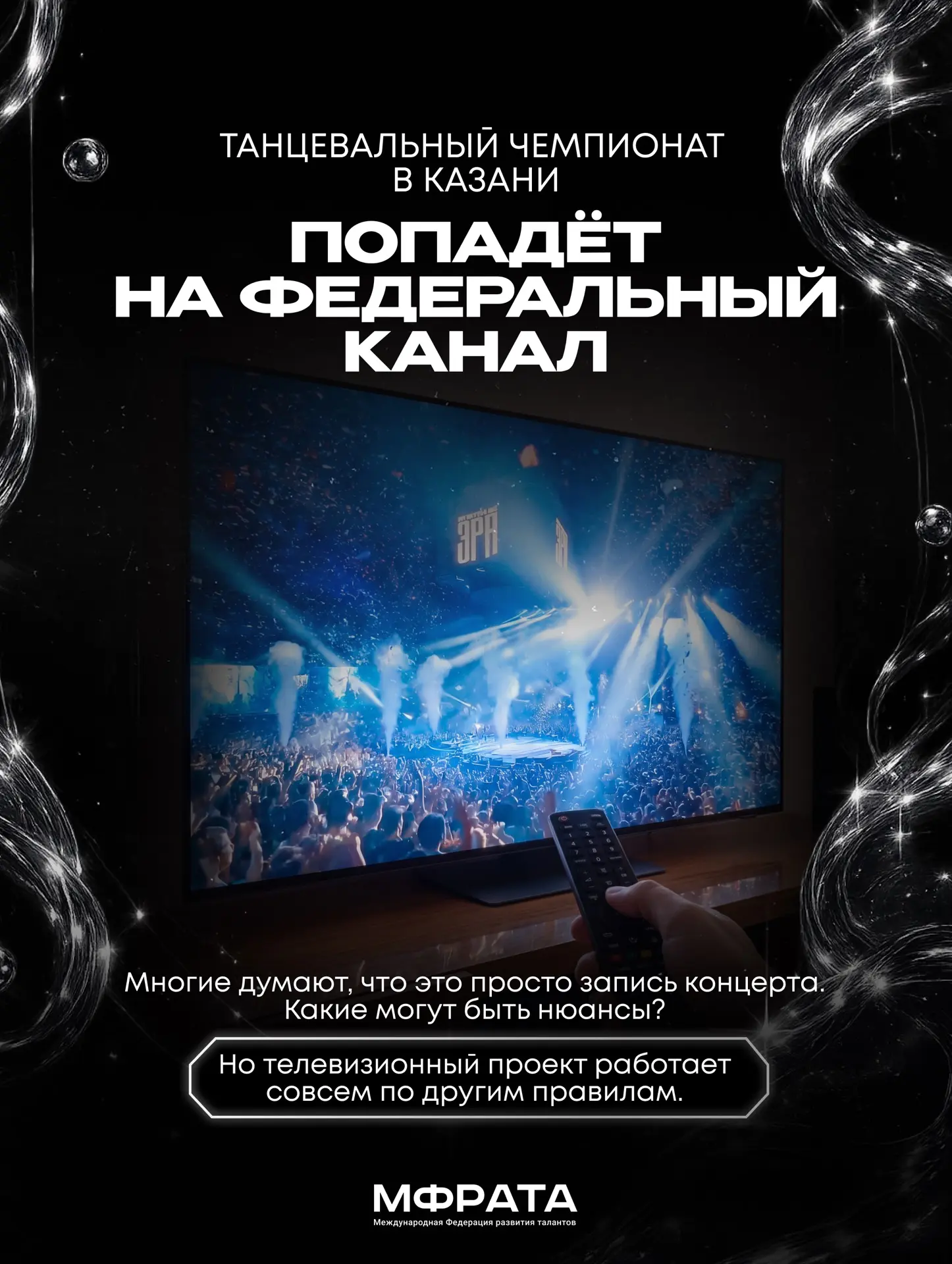Ваш танец в Казани увидит вся страна 📺

PRIME ЭРА — телевизионный танцевальный чемпионат, где кажды