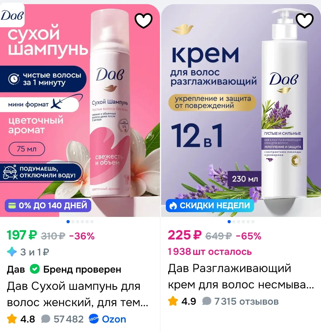 🔥Разбираем уход для волос от Дав выгодно