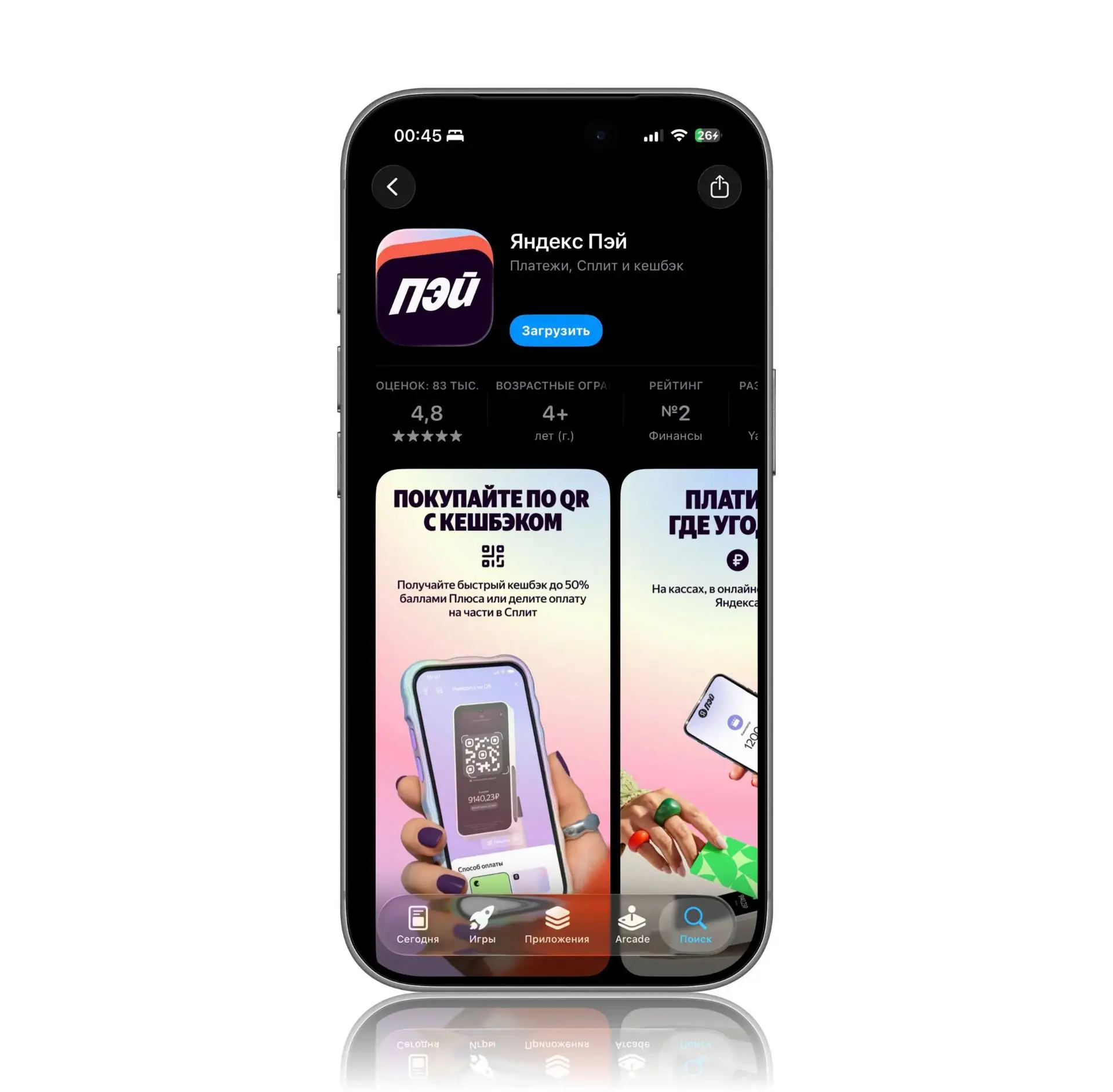 Теперь точно: «Яндекс Пэй» удалён из App Store.