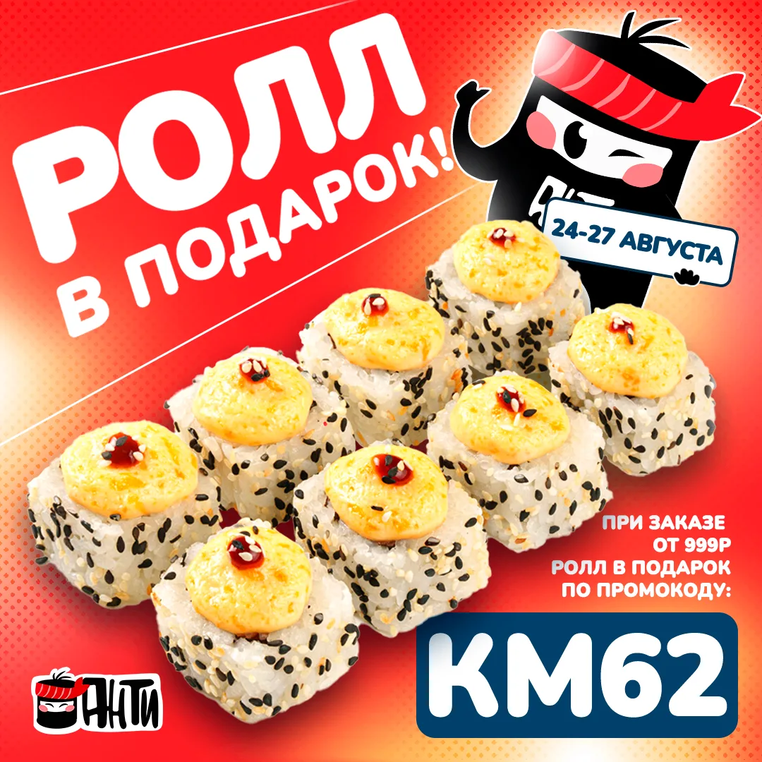❤️ РОЛЛ В ПОДАРОК