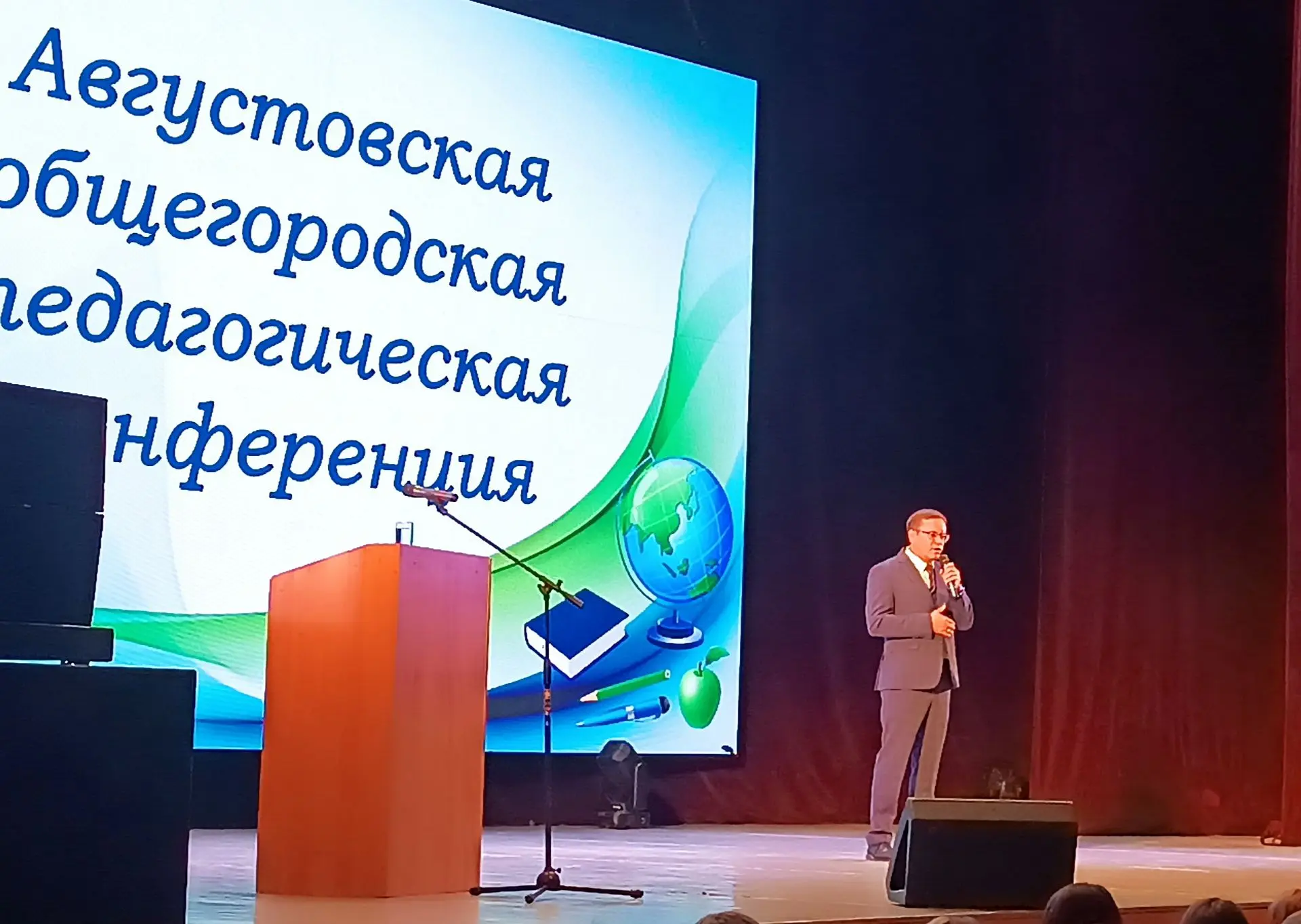 Августовская педагогическая конференция!
