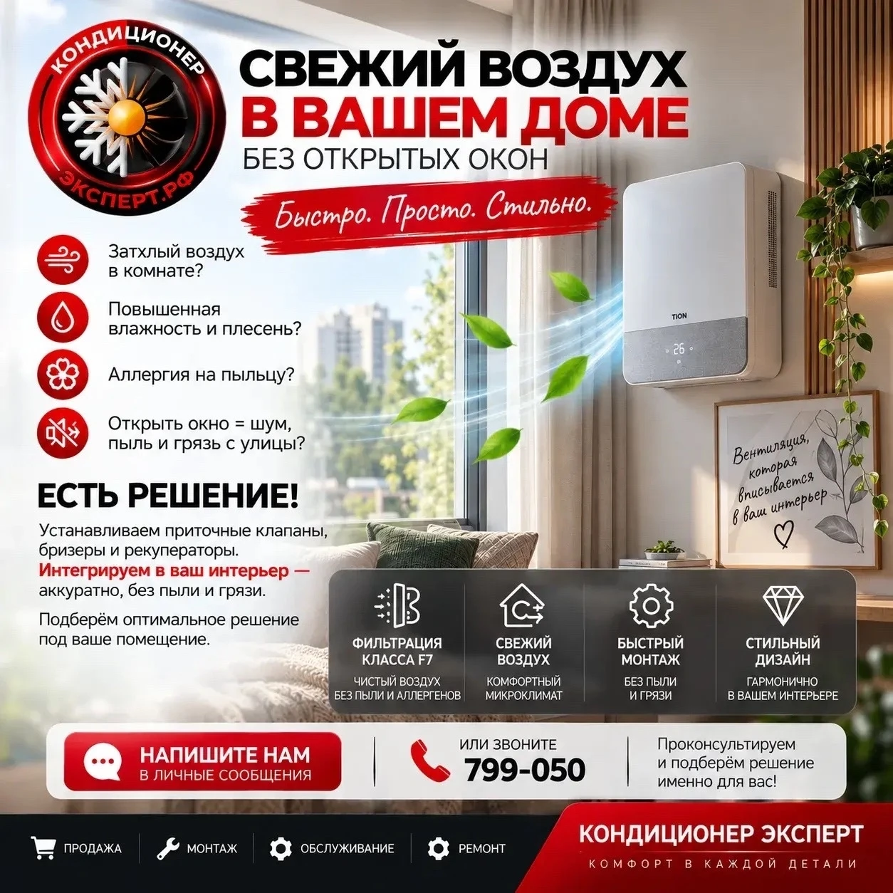 Затхлый воздух в комнате? Плесень? Повышенная влажность?