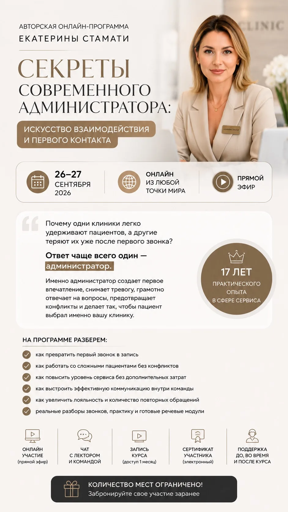Секреты современного администратора: искусство взаимодействия и первого контакта 1️⃣