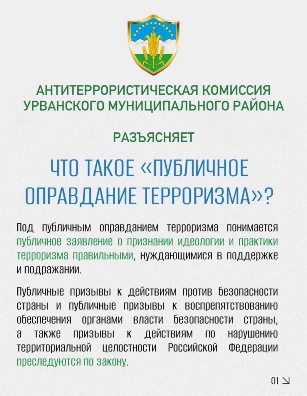Грань дозволенного: публичное оправдание терроризма